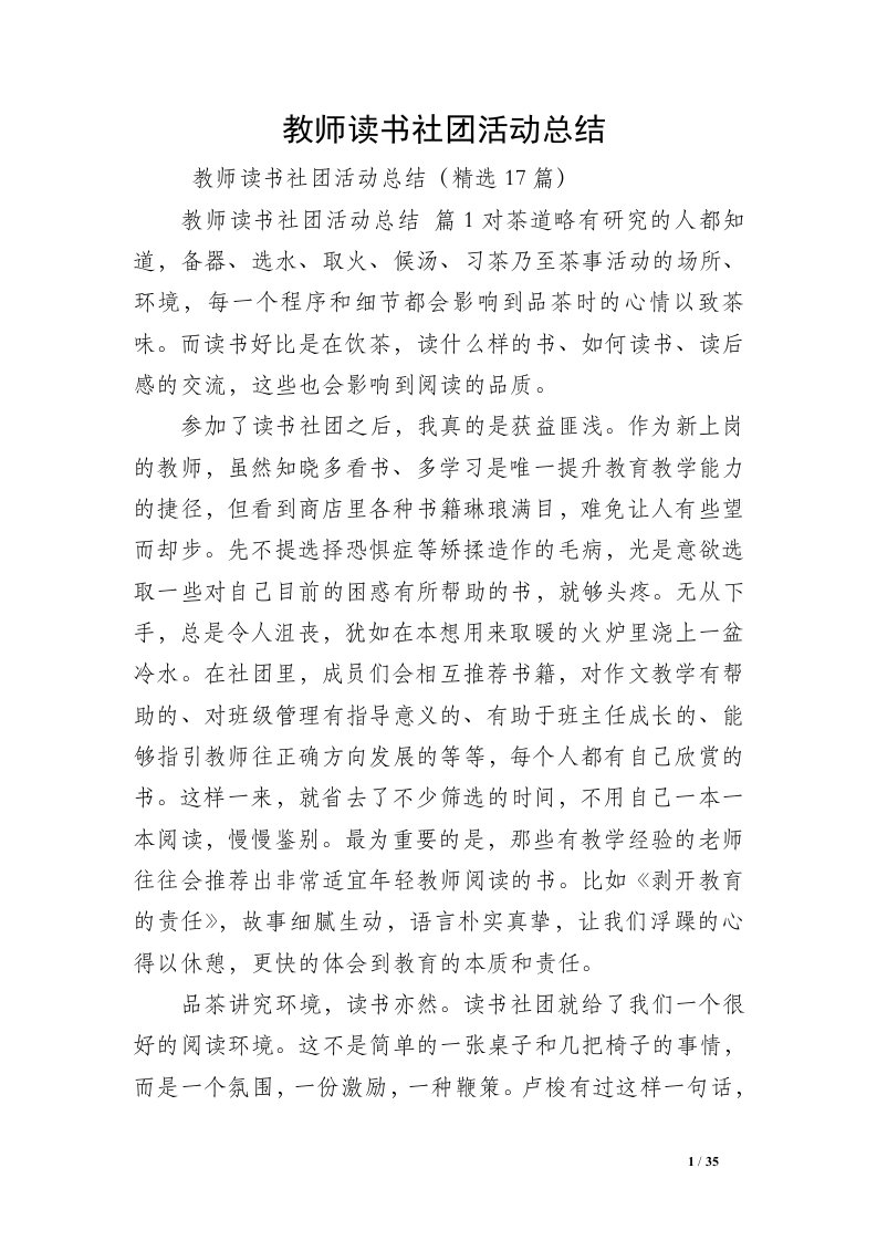 教师读书社团活动总结