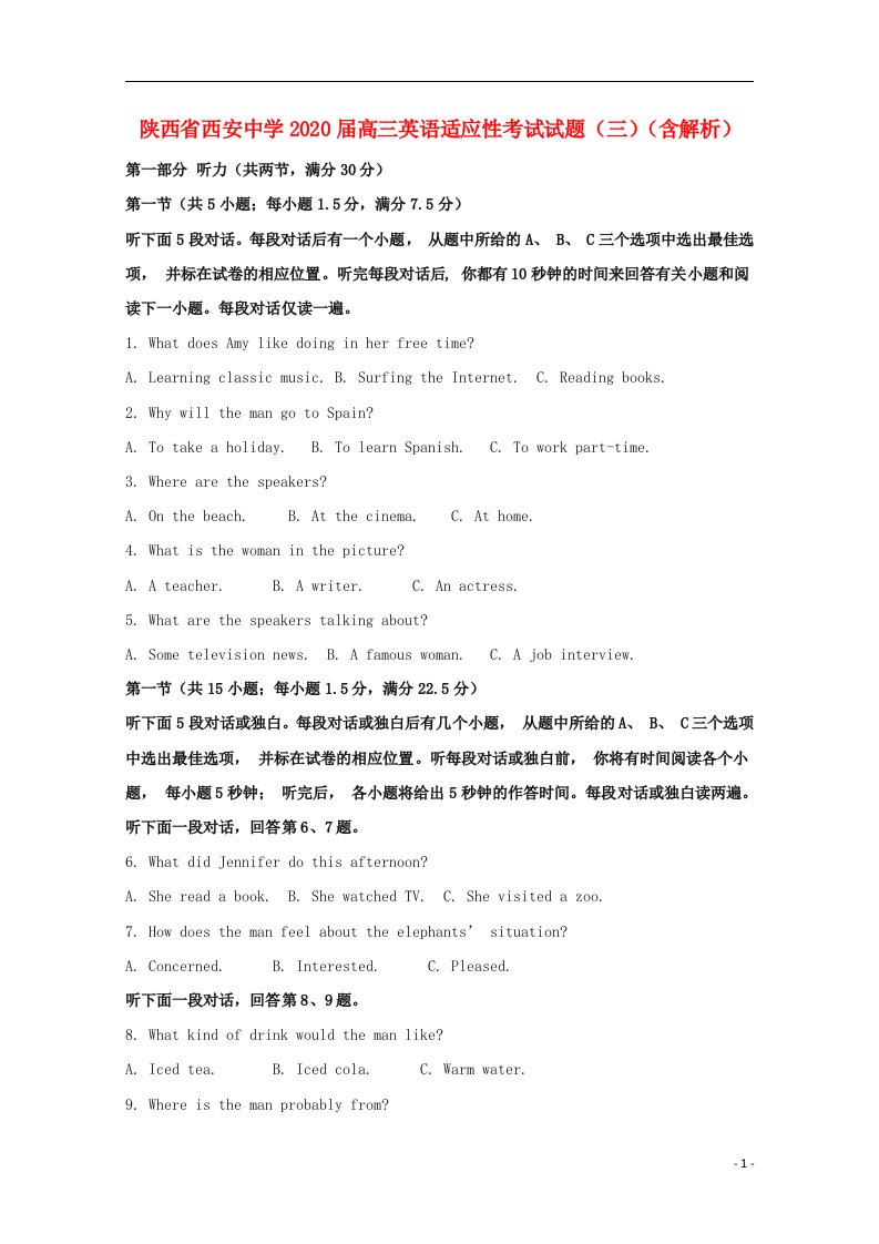 陕西省西安中学2020届高三英语适应性考试试题三含解析