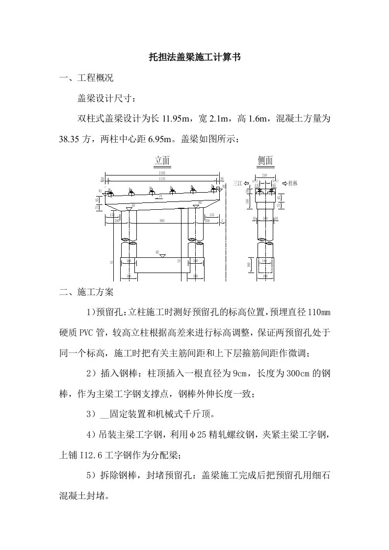 穿心棒法盖梁施工计算书(工字钢)