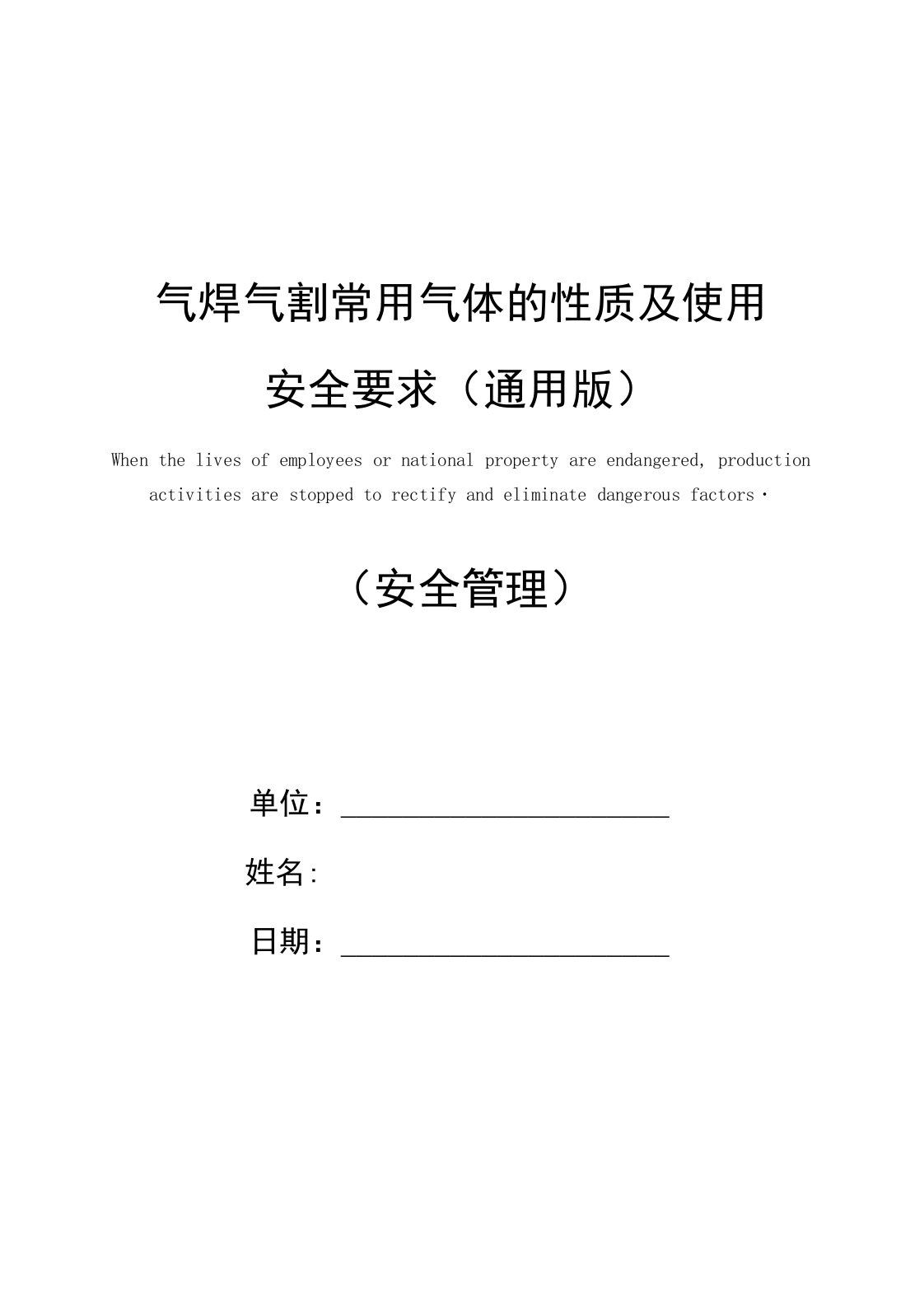 气焊气割常用气体的性质及使用安全要求(通用版)