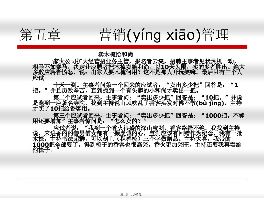 企业经营新3讲课教案