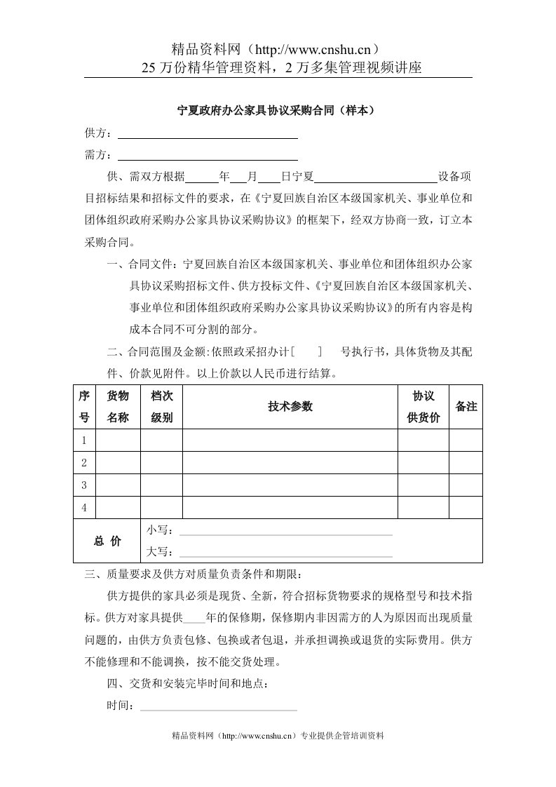 宁夏政府办公家具协议采购合同（样本）