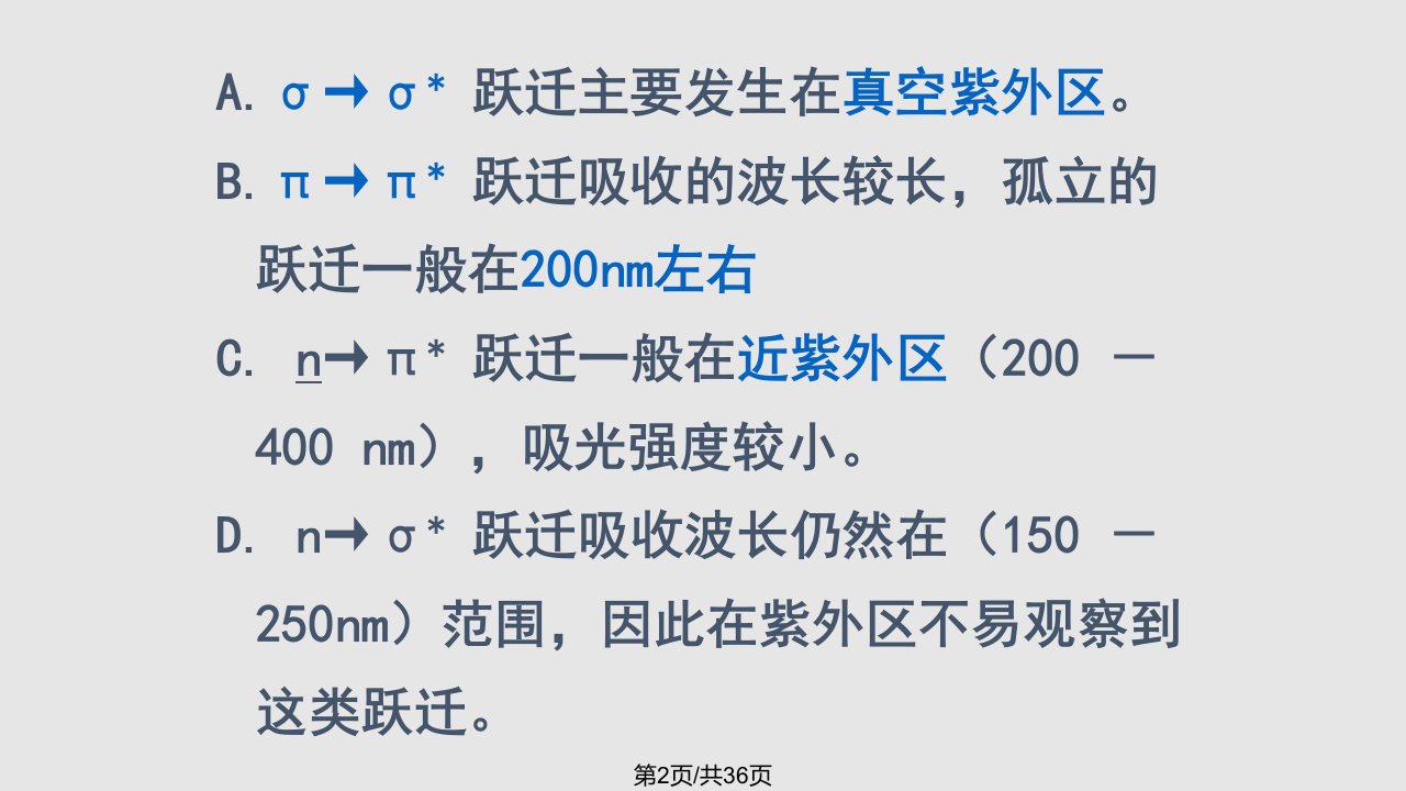 紫外可见光吸收光谱法