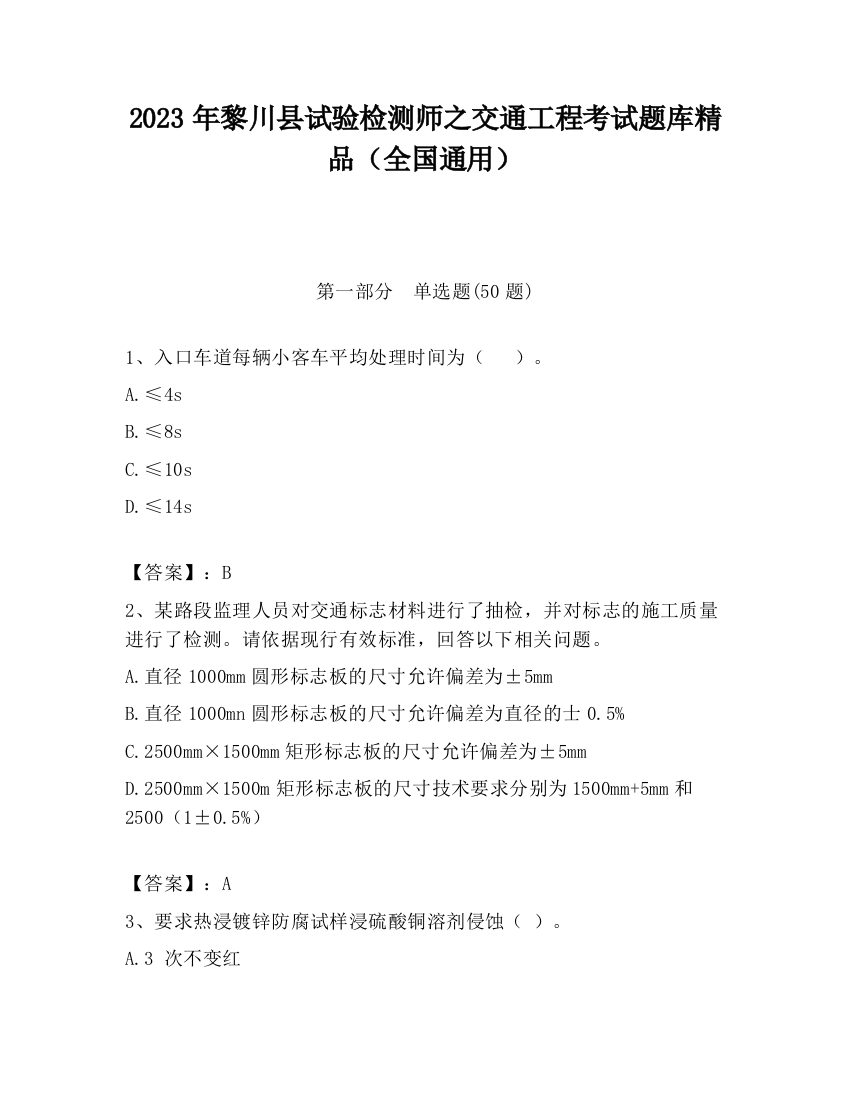 2023年黎川县试验检测师之交通工程考试题库精品（全国通用）