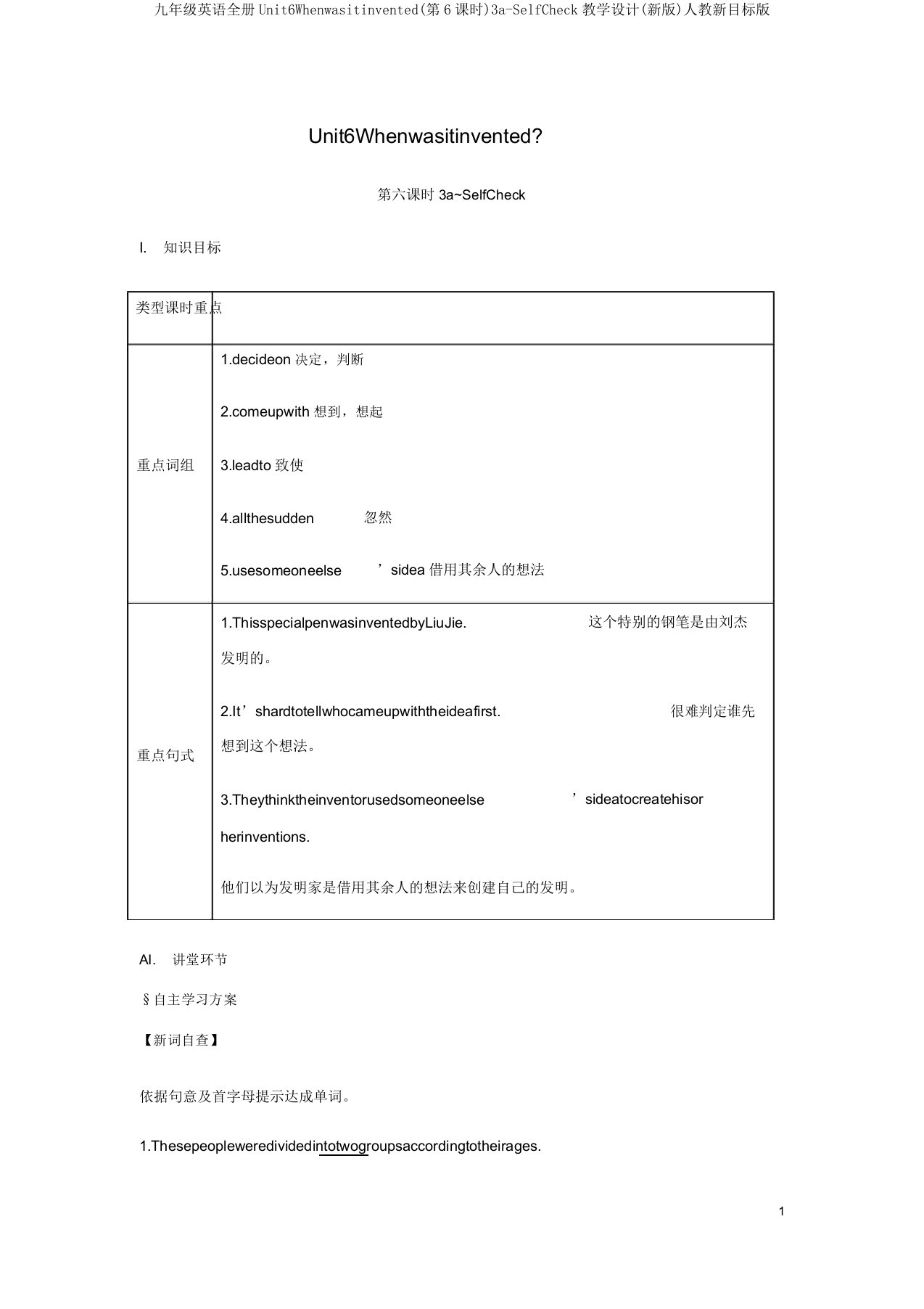 九年级英语全册Unit6Whenwasitinvented(第6课时)3a-SelfCheck教案(新版)人教新目标版