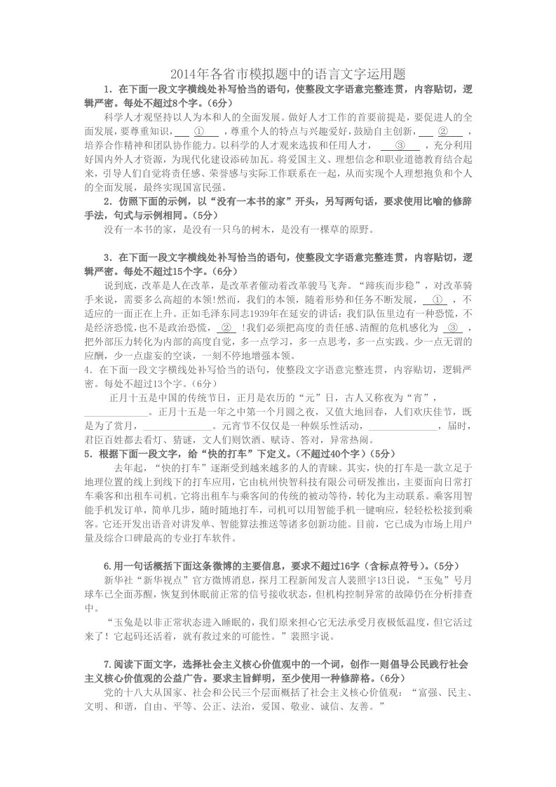 高考各省市语言运用题汇编