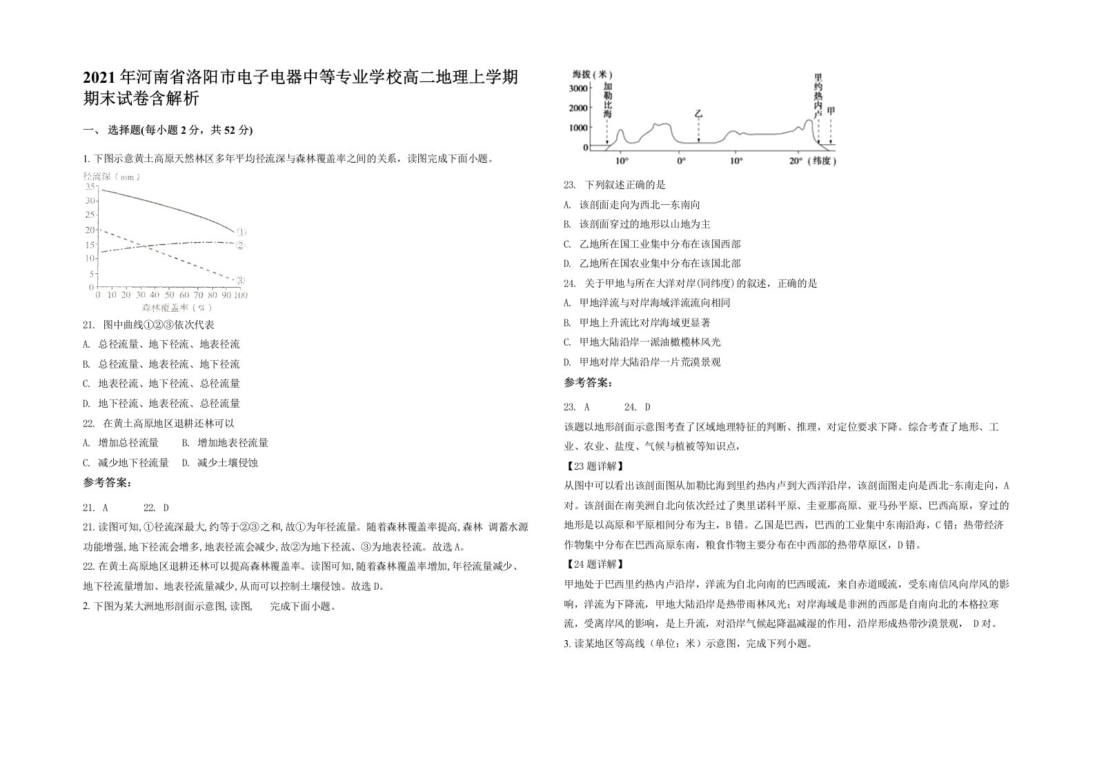 2021年河南省洛阳市电子电器中等专业学校高二地理上学期期末试卷含解析