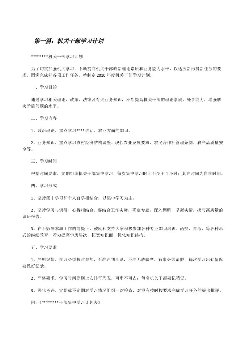 机关干部学习计划[修改版]