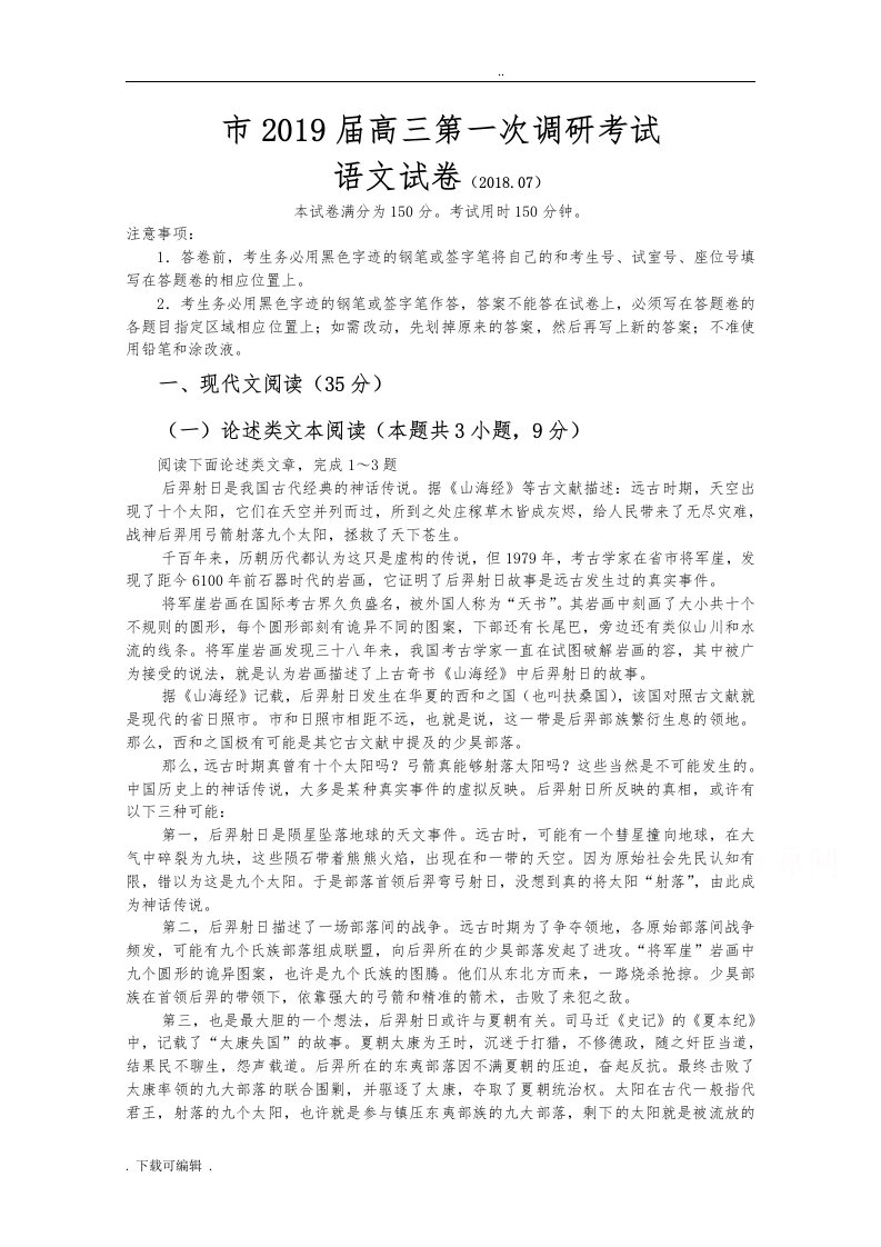 广东省惠州市2019届高中三年级上学期第一次调研考试(7月)