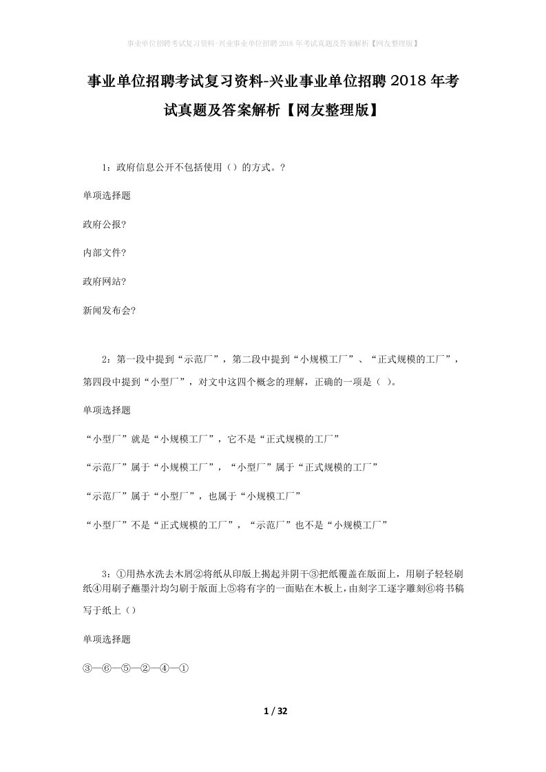 事业单位招聘考试复习资料-兴业事业单位招聘2018年考试真题及答案解析网友整理版