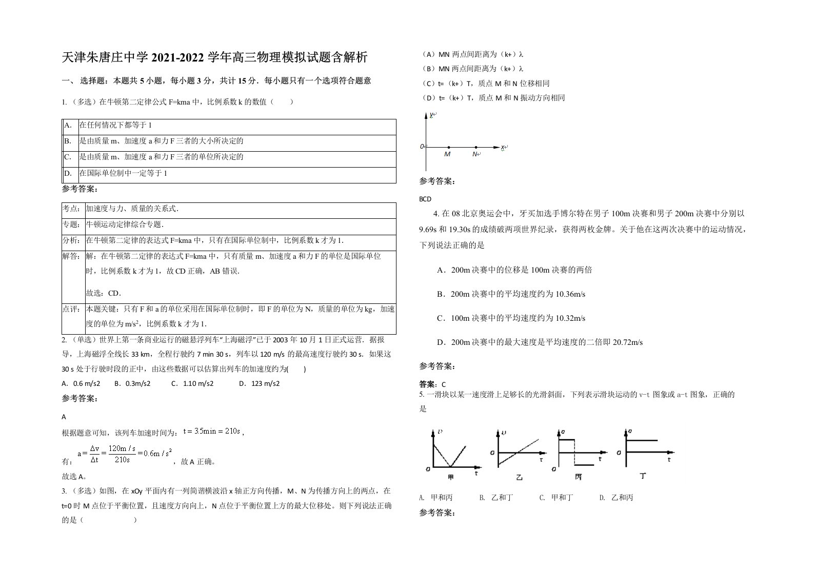 天津朱唐庄中学2021-2022学年高三物理模拟试题含解析