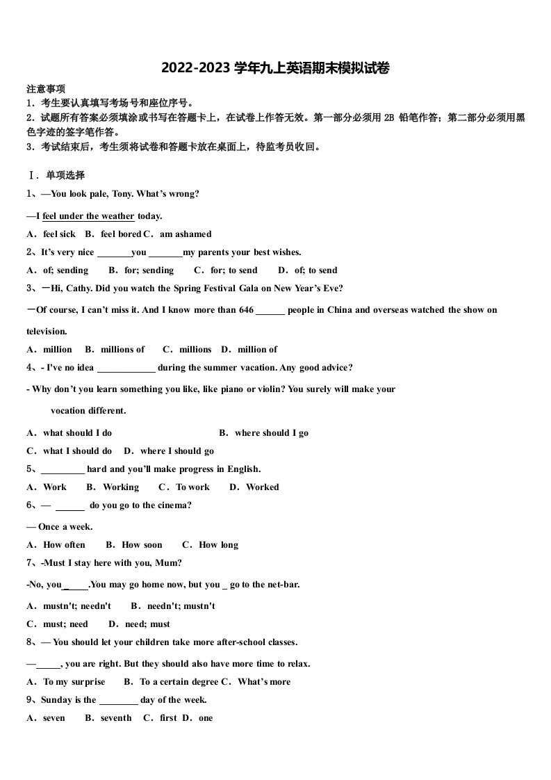 2022-2023学年浙江省杭州市启正中学九年级英语第一学期期末达标检测试题含解析