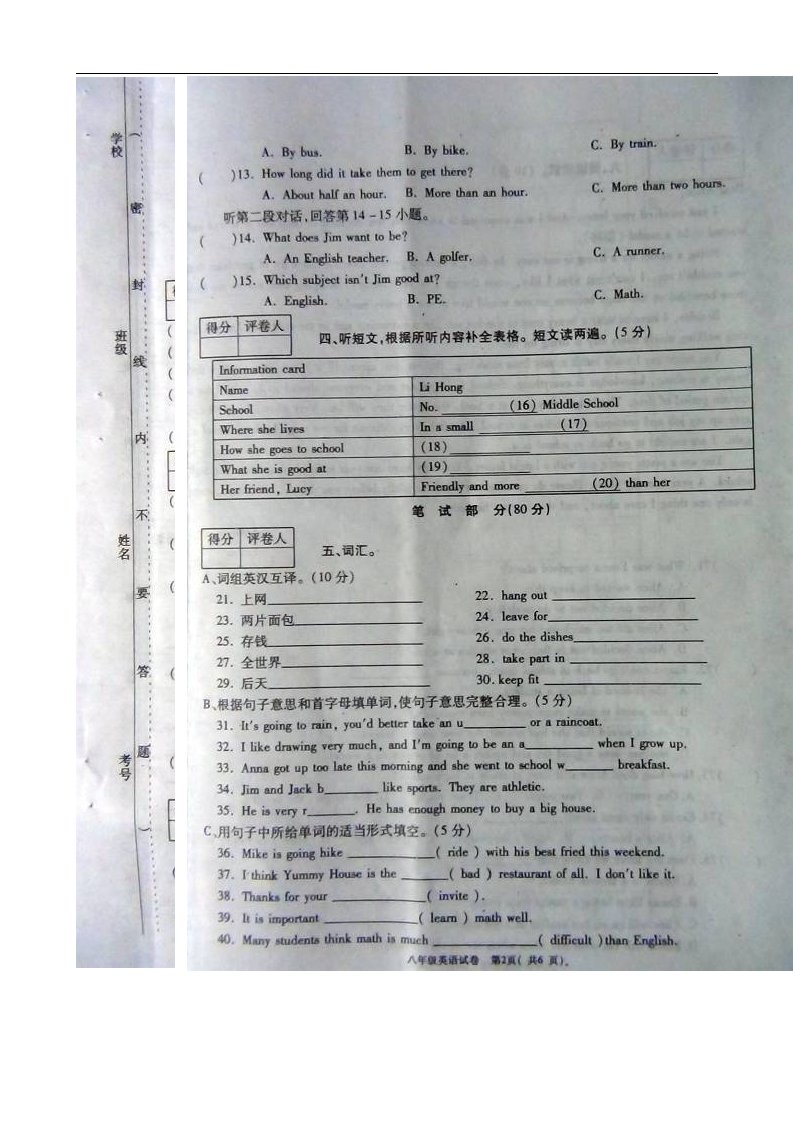 江西省萍乡市宣风镇中学八级英语上学期期末考试试题（扫描版，无答案）