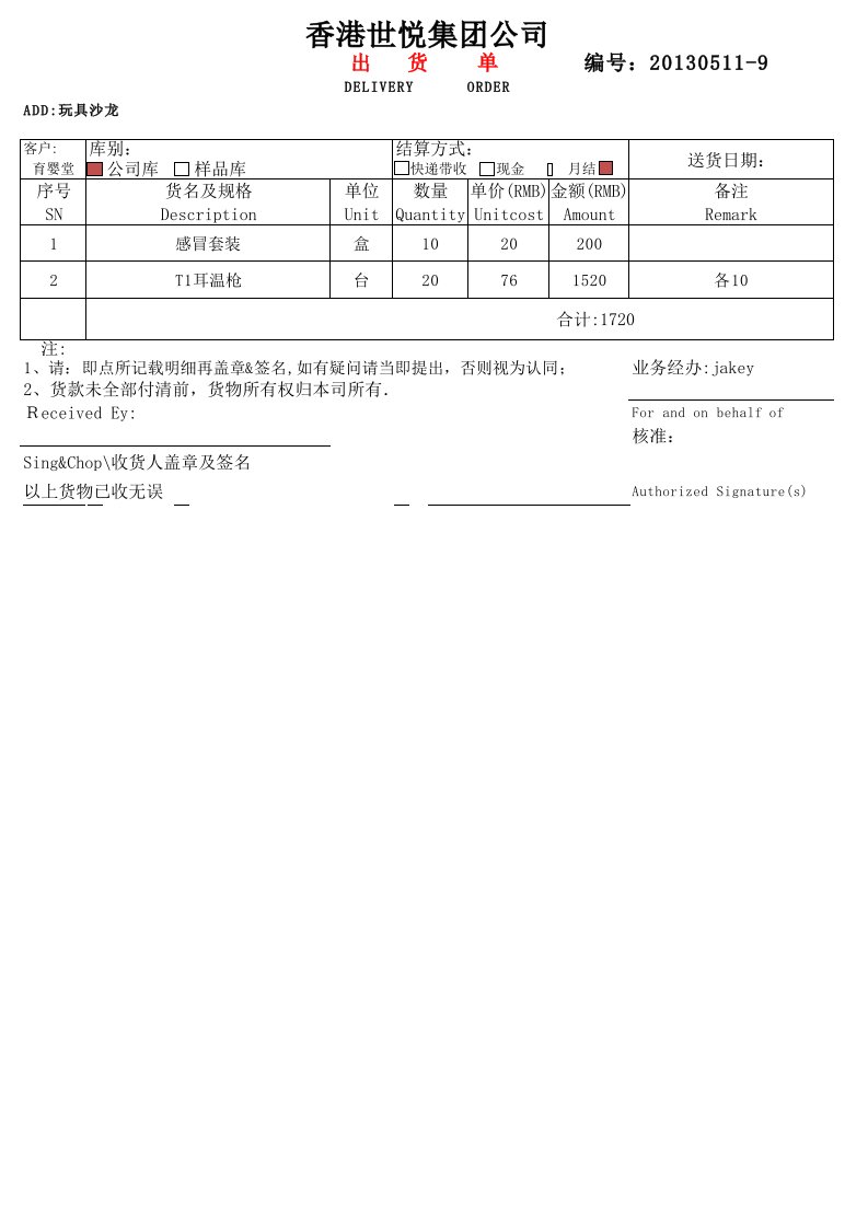 公司出货单表格