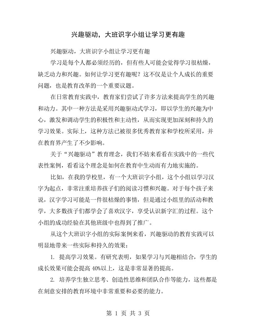 兴趣驱动，大班识字小组让学习更有趣