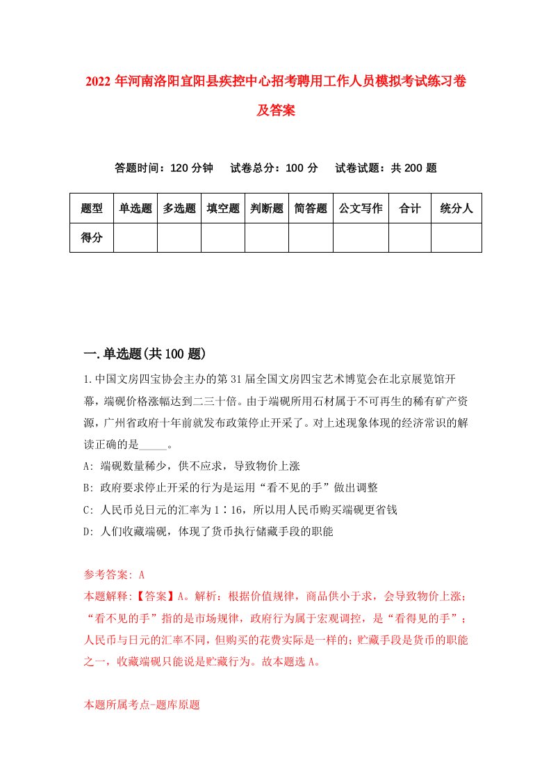 2022年河南洛阳宜阳县疾控中心招考聘用工作人员模拟考试练习卷及答案第8卷