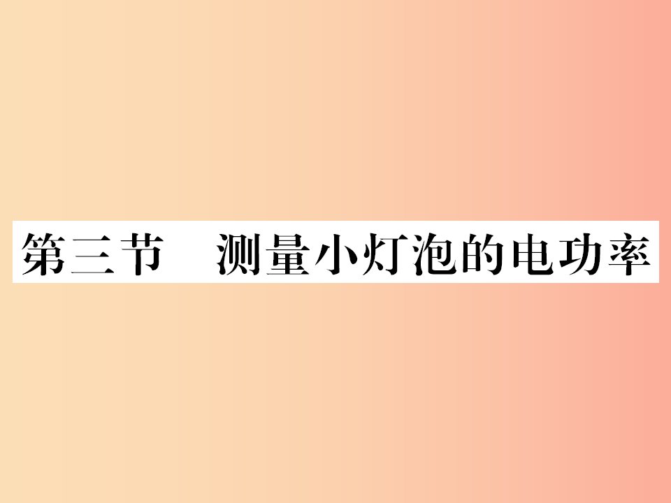 （黔东南专用）2019年九年级物理全册