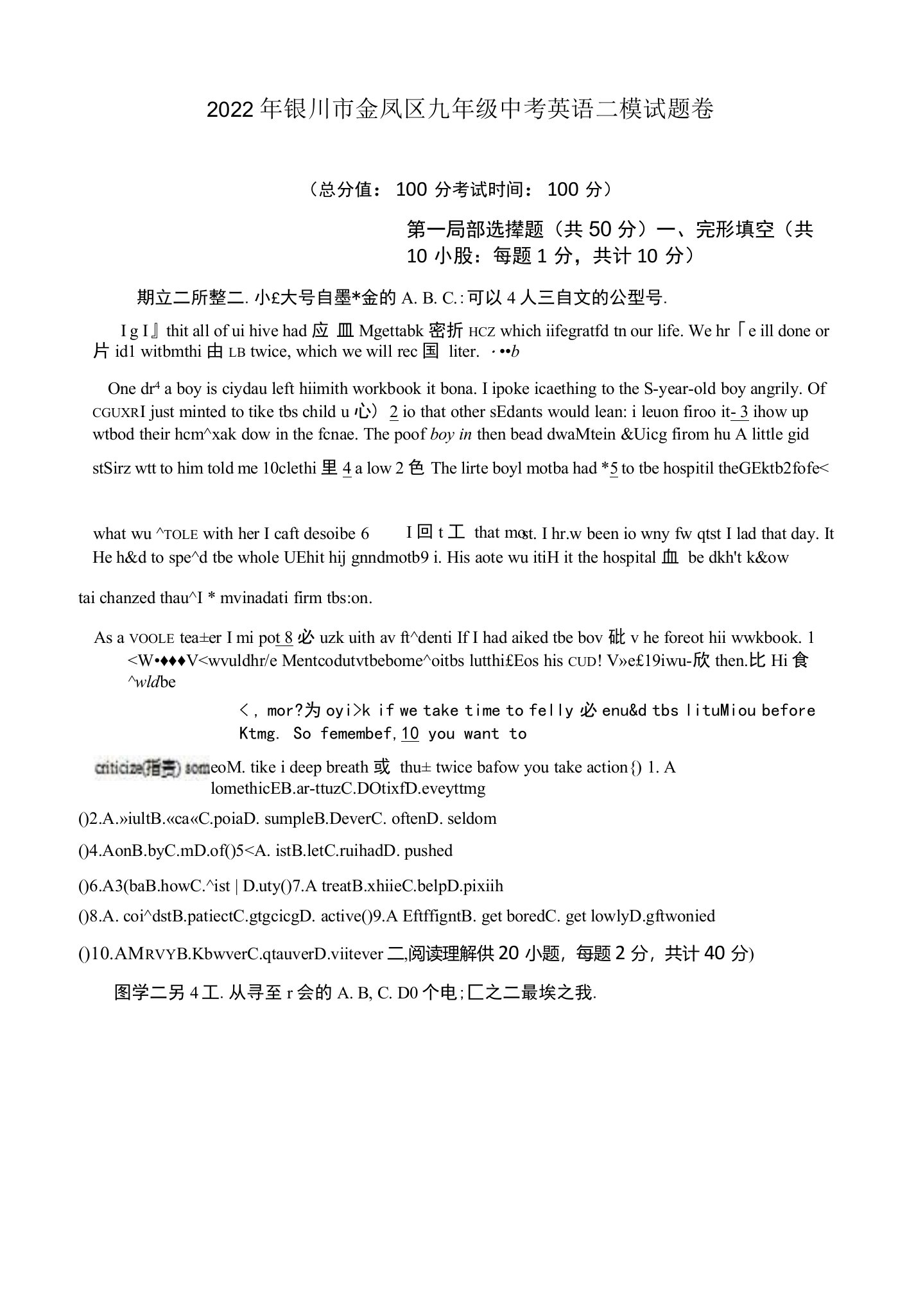 2022年银川市金凤区九年级中考英语二模试题卷附答案