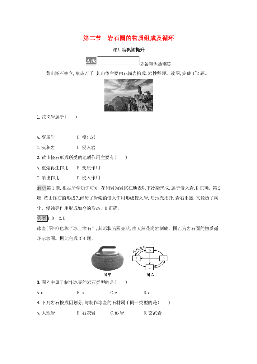 2021-2022学年新教材高中地理