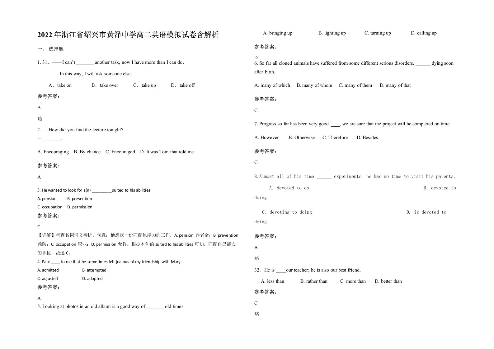 2022年浙江省绍兴市黄泽中学高二英语模拟试卷含解析