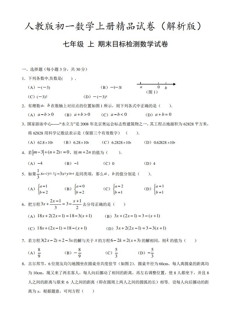 人教初一数学上册《期末试卷》(附答案)5