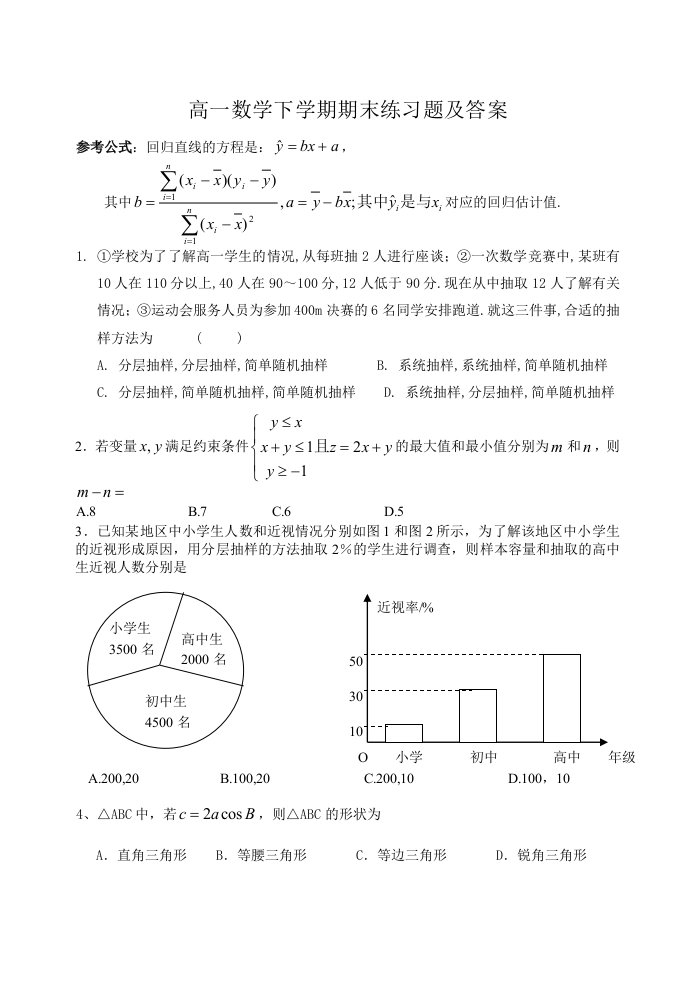 高一数学下学期期末练习题及答案