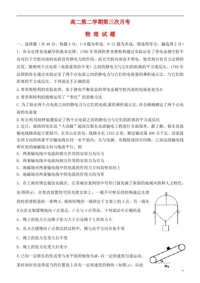 河北省正定中学高二物理下学期第三次月考试题