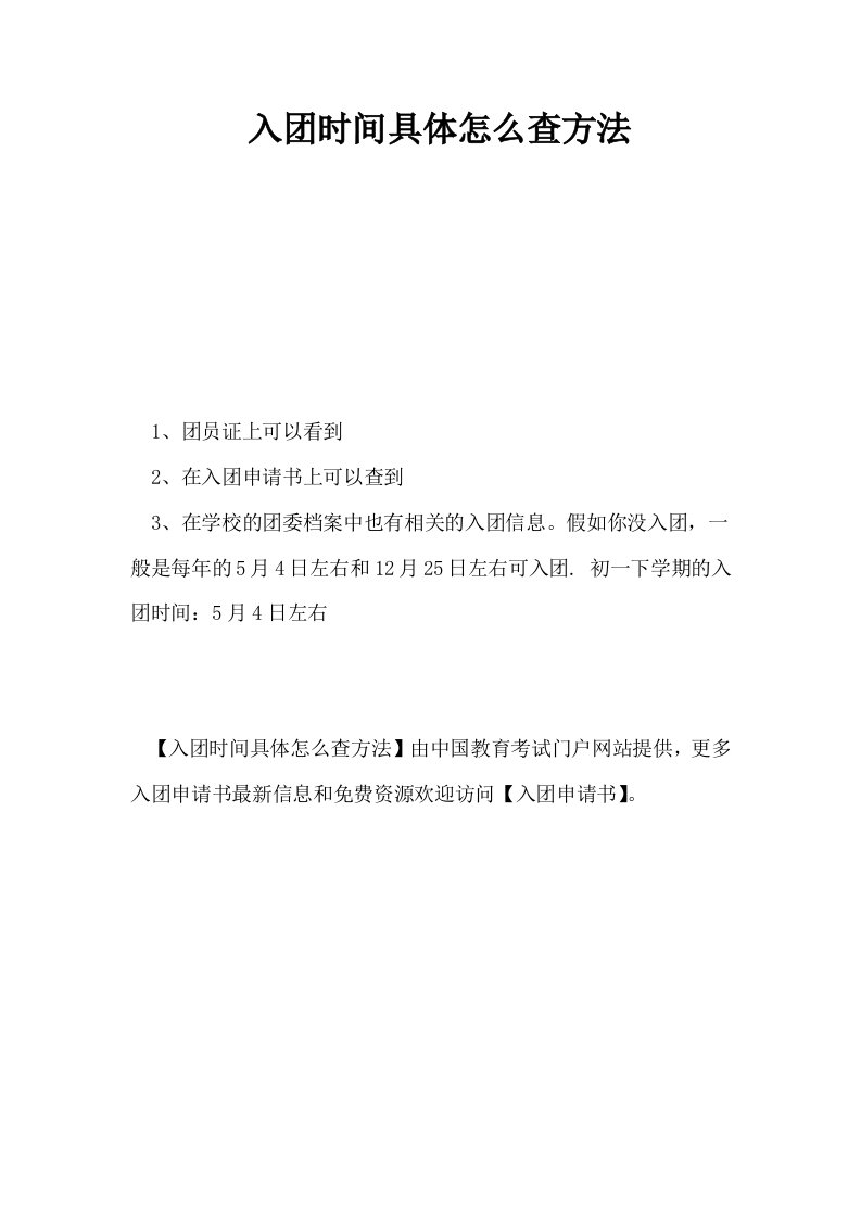 入时间具体怎么查方法