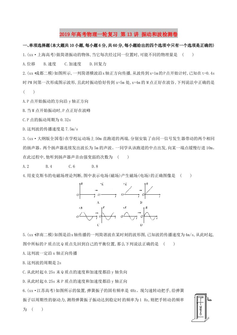 2019年高考物理一轮复习