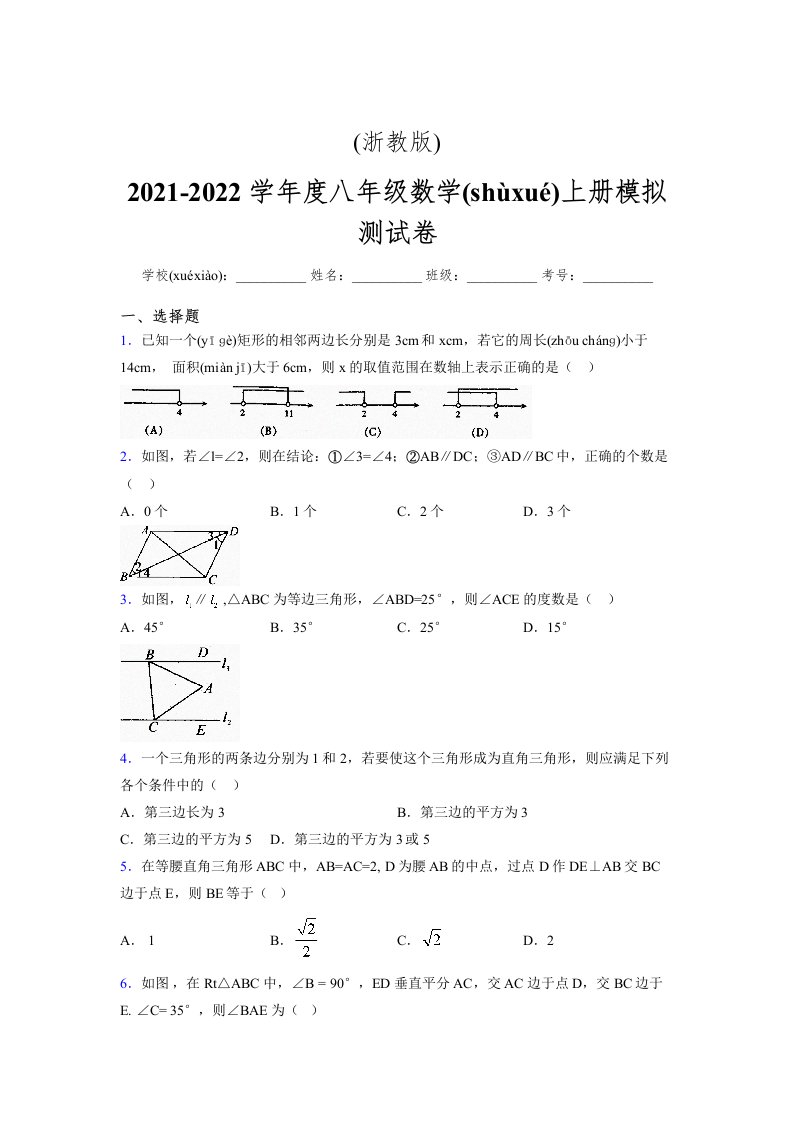 浙教版