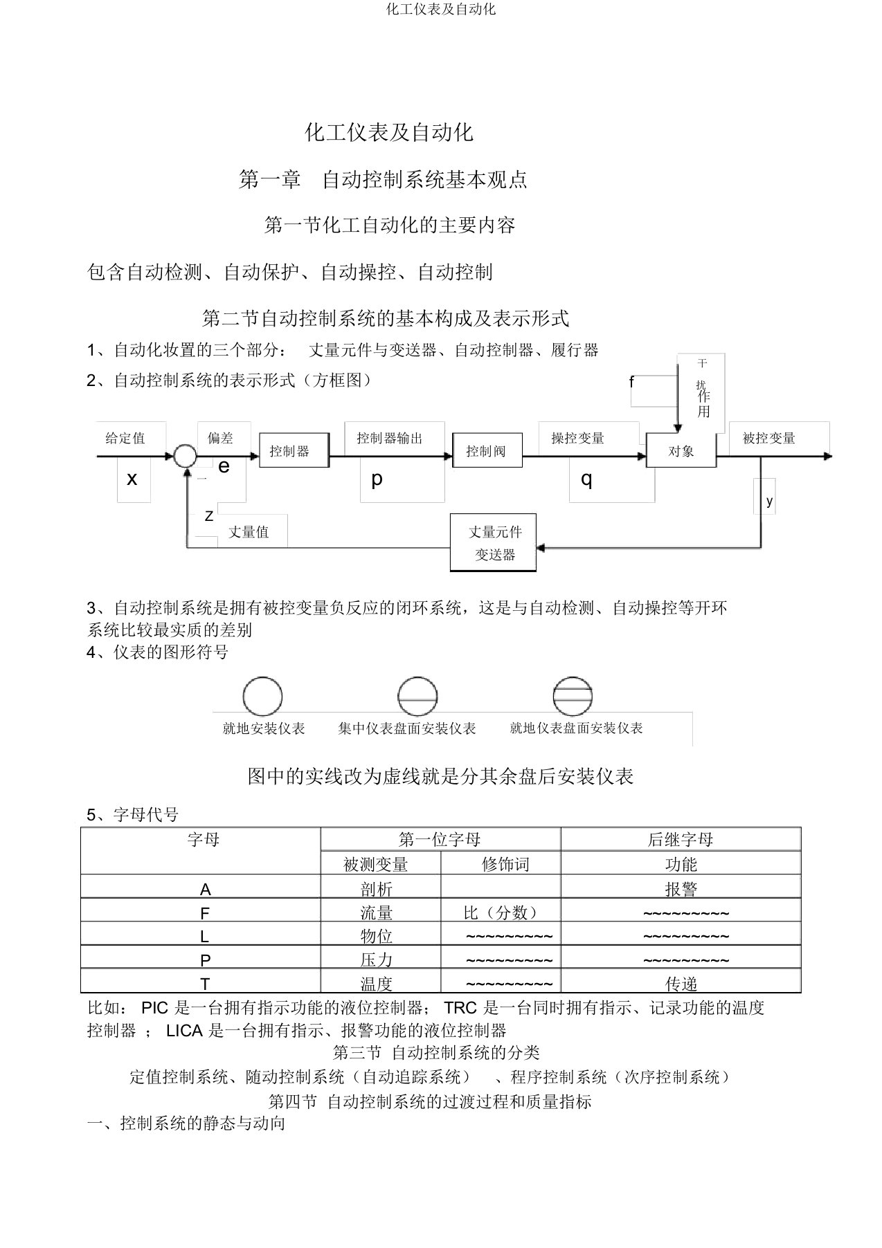 化工仪表及自动化