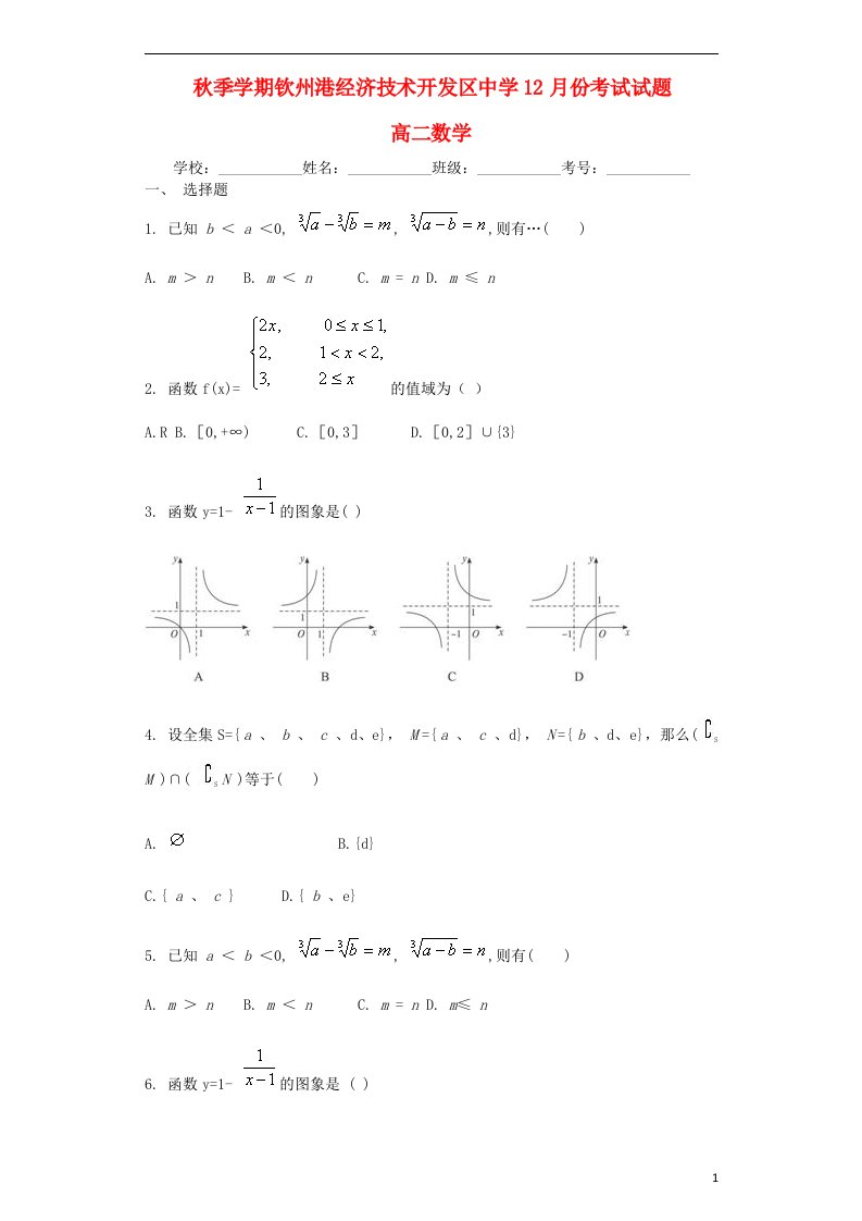 广西钦州市钦州港经济技术开发区中学高二数学12月月考试题