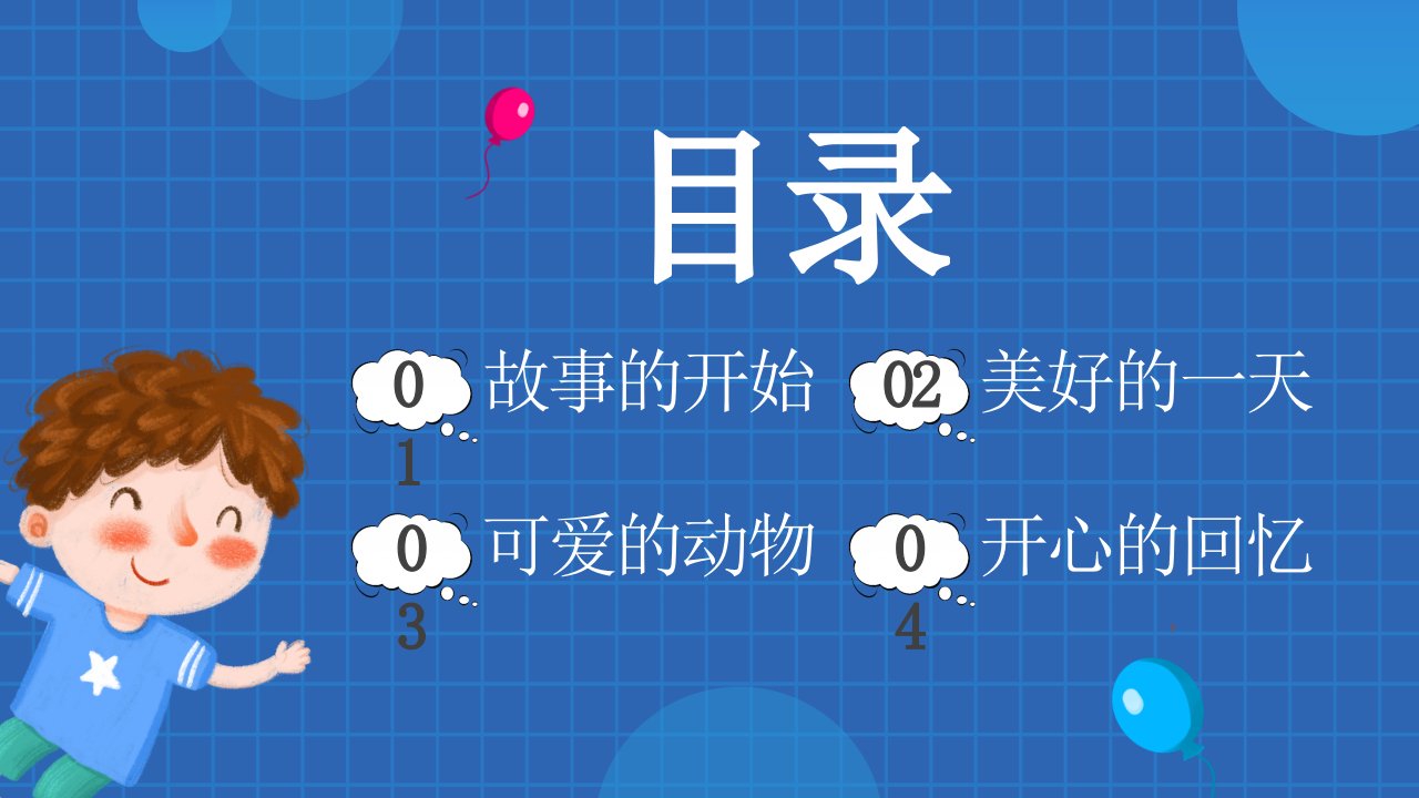 蓝色卡通讲个故事给你听课件动态