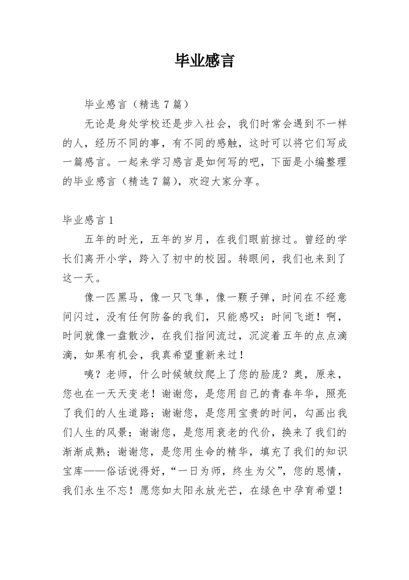 毕业感言_28