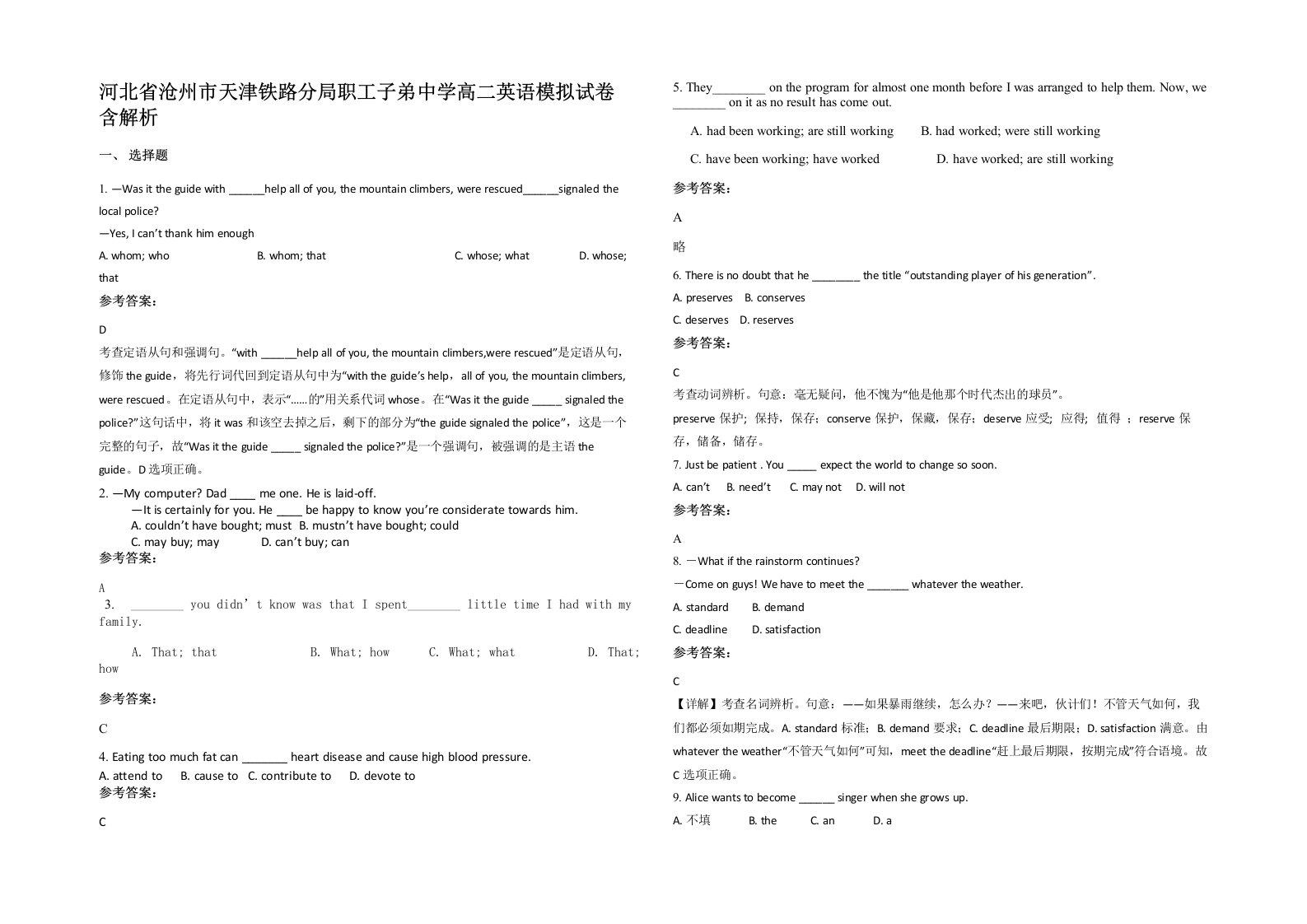 河北省沧州市天津铁路分局职工子弟中学高二英语模拟试卷含解析