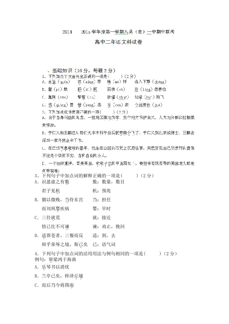 福建省福州市八县一中联考2014-2015学年高二上学期期中考试