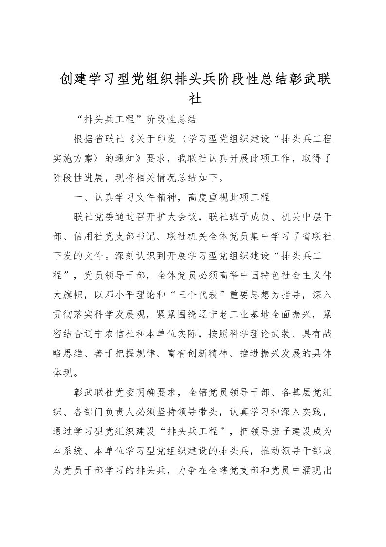 2022创建学习型党组织排头兵阶段性总结彰武联社_1