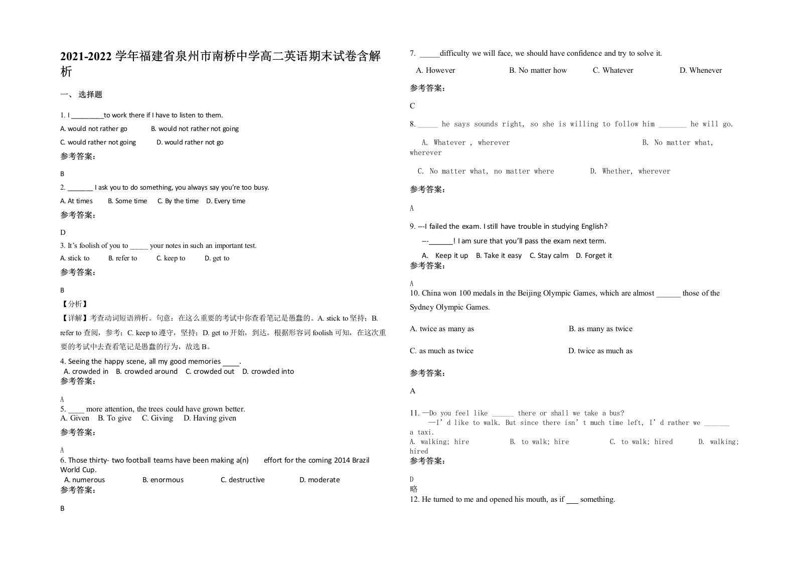 2021-2022学年福建省泉州市南桥中学高二英语期末试卷含解析