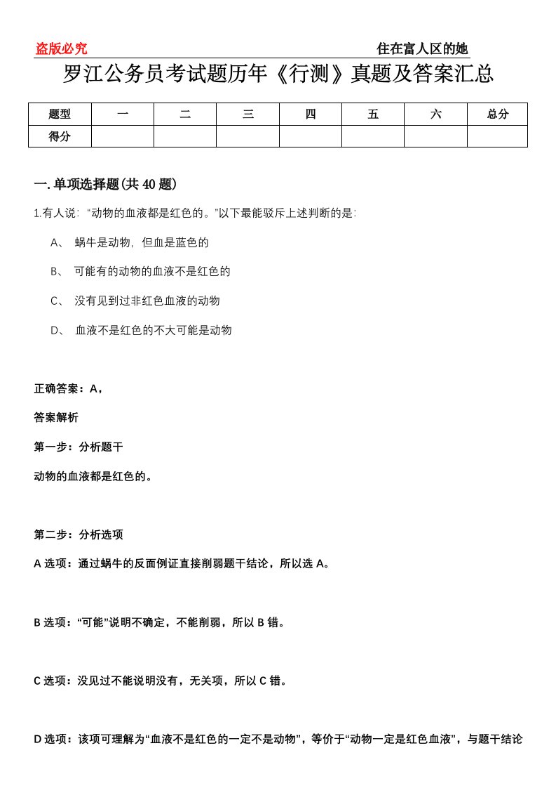 罗江公务员考试题历年《行测》真题及答案汇总第0114期