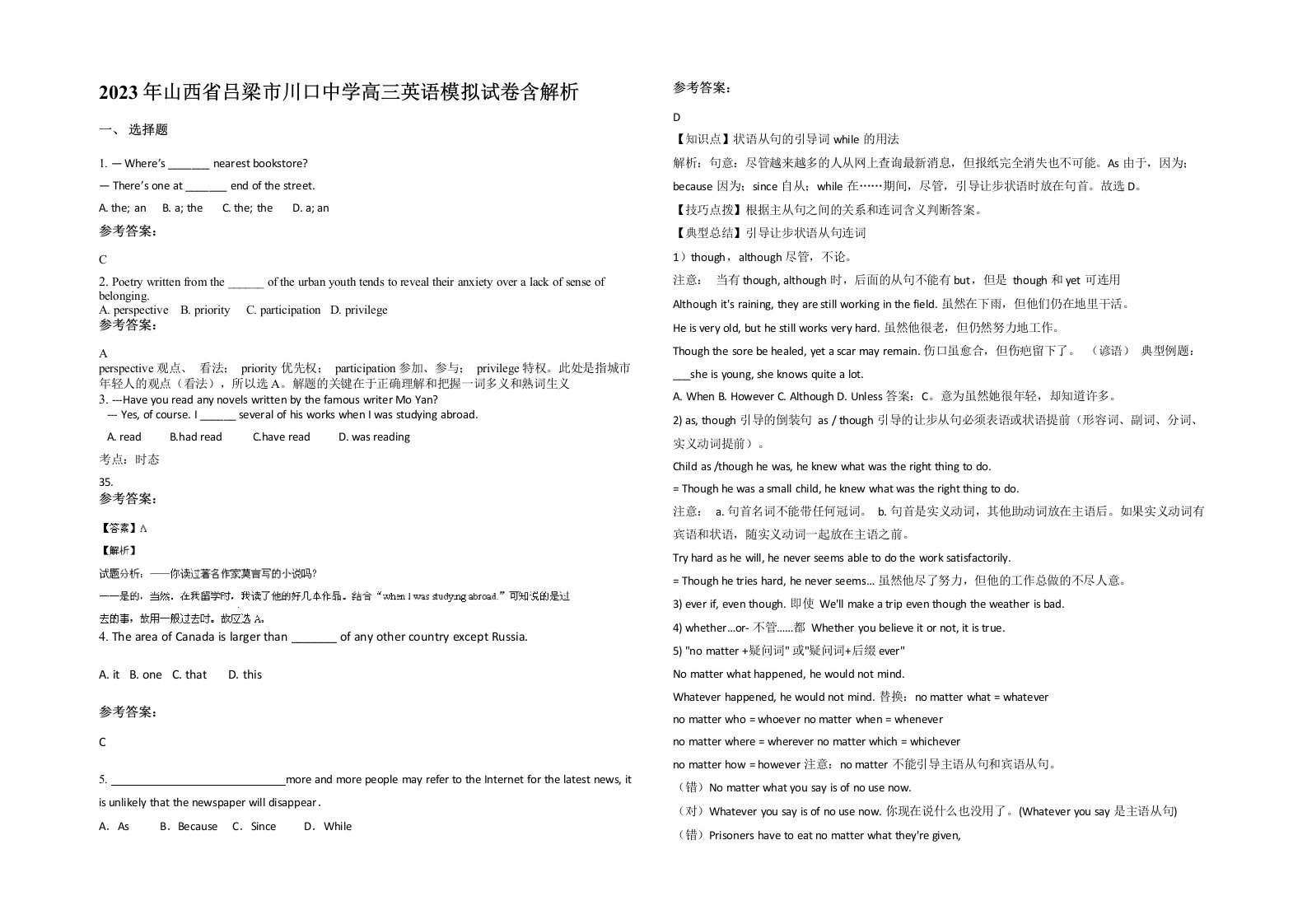 2023年山西省吕梁市川口中学高三英语模拟试卷含解析