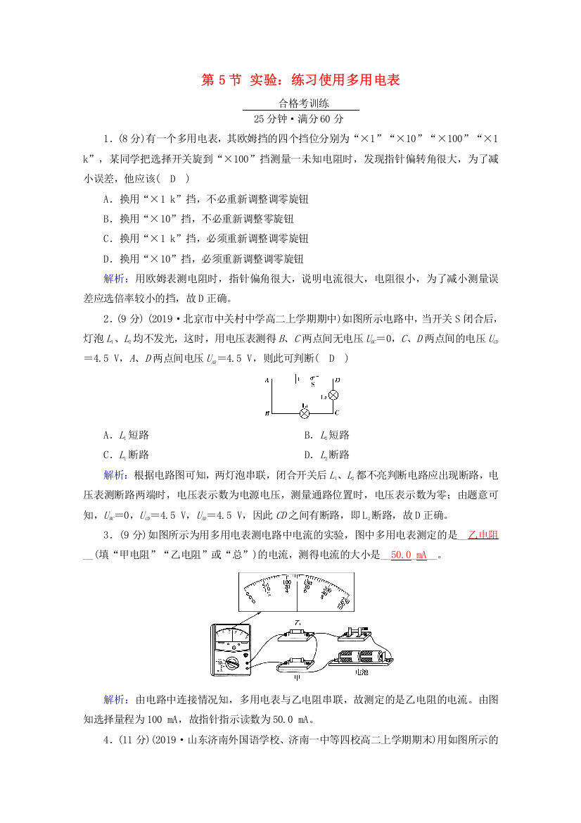 2020-2021学年新教材高中物理