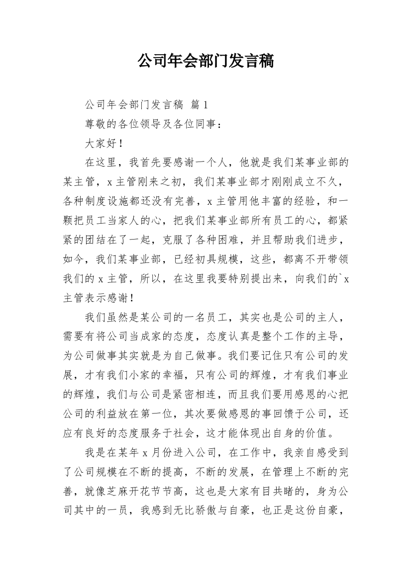 公司年会部门发言稿_3