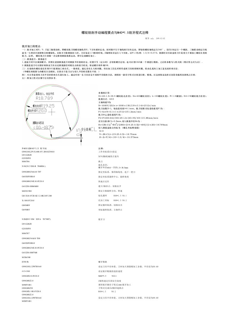 铣牙加工手动编程之要点以及M40P1.5螺牙加工范例