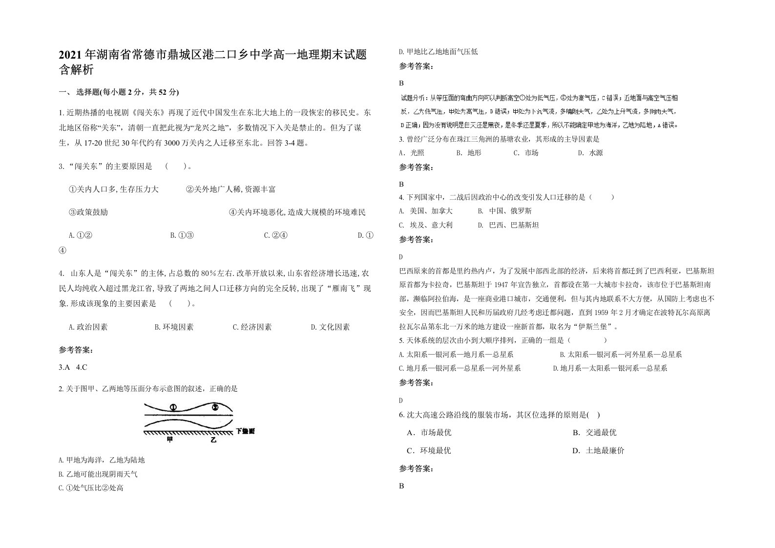 2021年湖南省常德市鼎城区港二口乡中学高一地理期末试题含解析