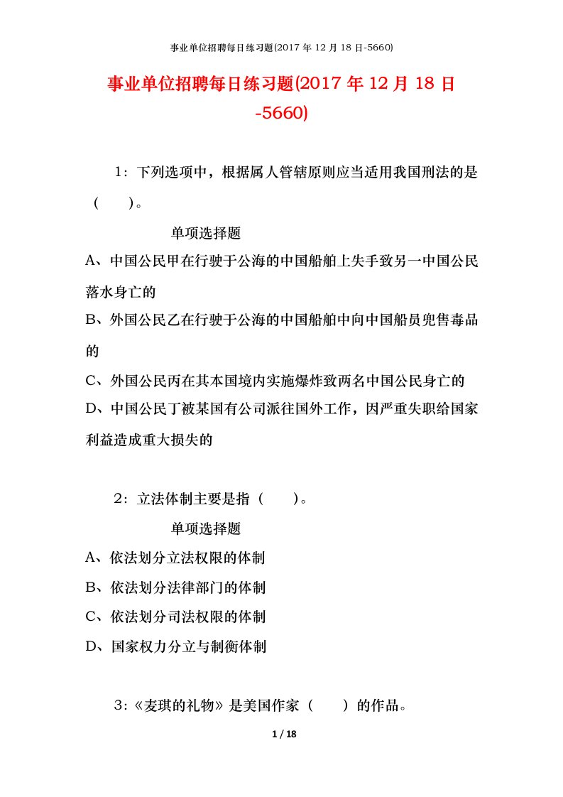 事业单位招聘每日练习题2017年12月18日-5660