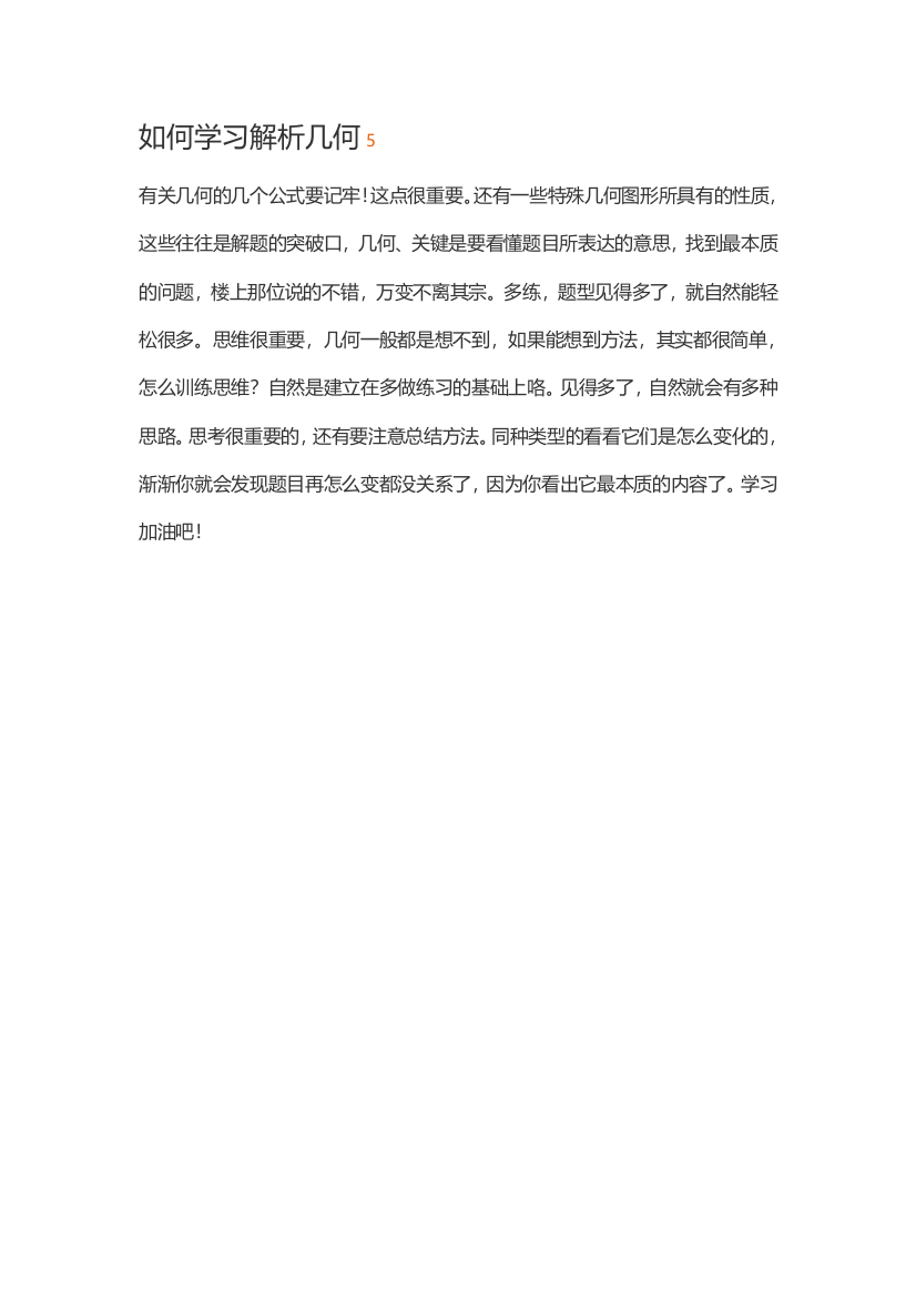 解几的学习方法