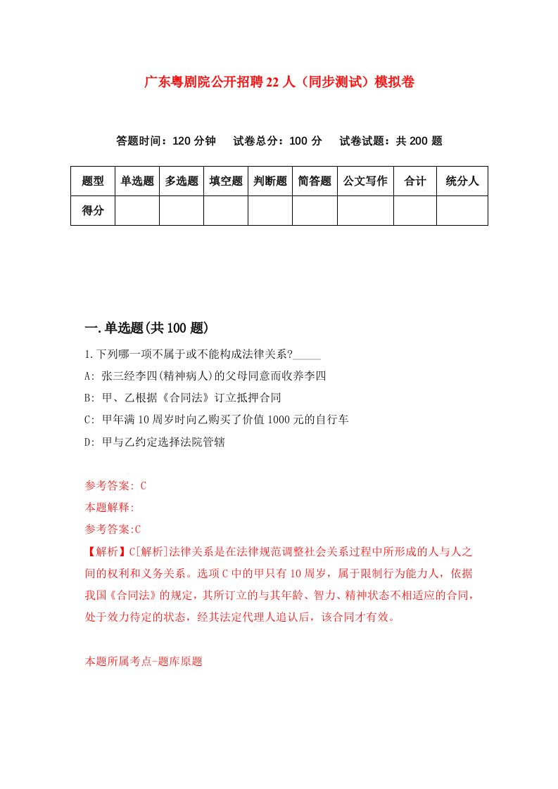 广东粤剧院公开招聘22人同步测试模拟卷第48次