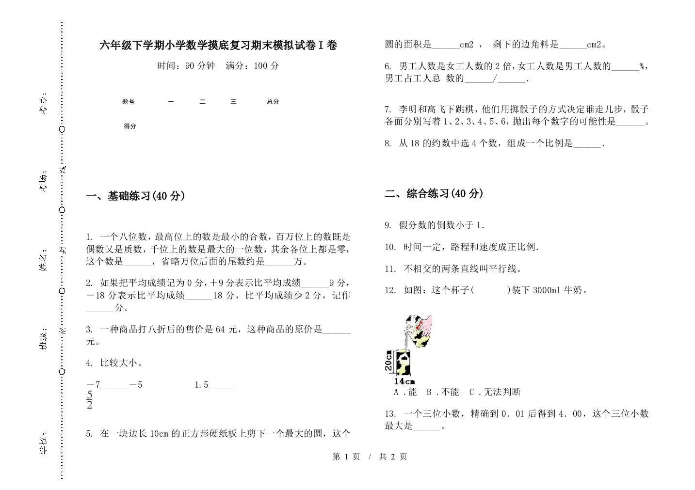 六年级下学期数学摸底复习期末模拟试卷