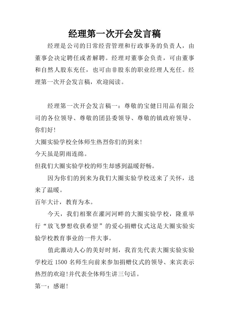 经理第一次开会发言稿.doc