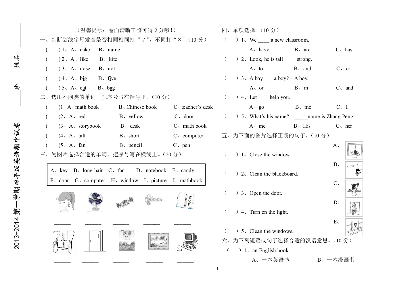 新版PEP小学英语四年级上册期中试卷